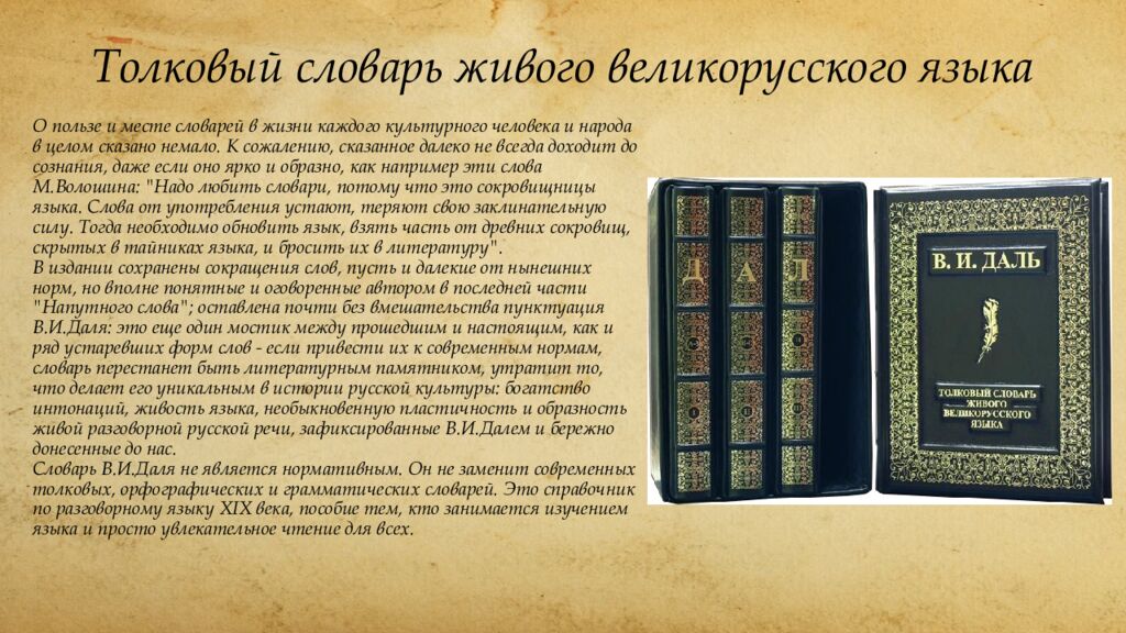 Толковый словарь живого великорусского языка