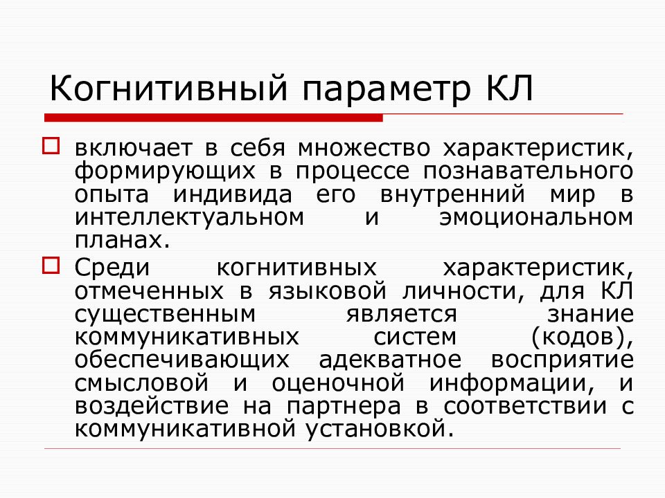 Соотношение языковой и концептуальной картин мира