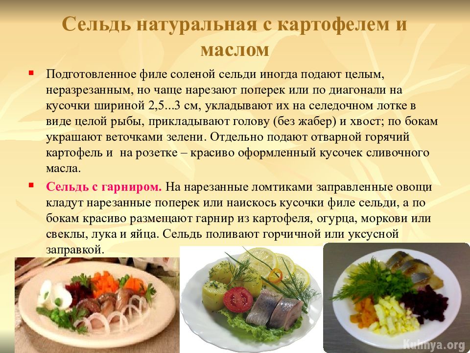 Презентация горячие закуски