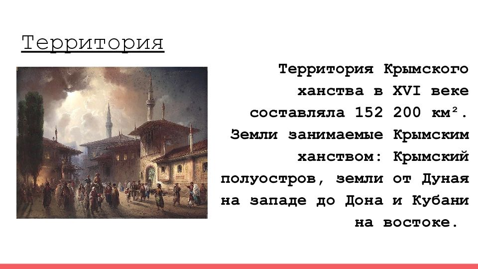 Крымское ханство доклад 7 класс