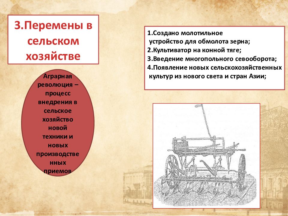 Составьте в тетради план по теме переворот в сельском хозяйстве