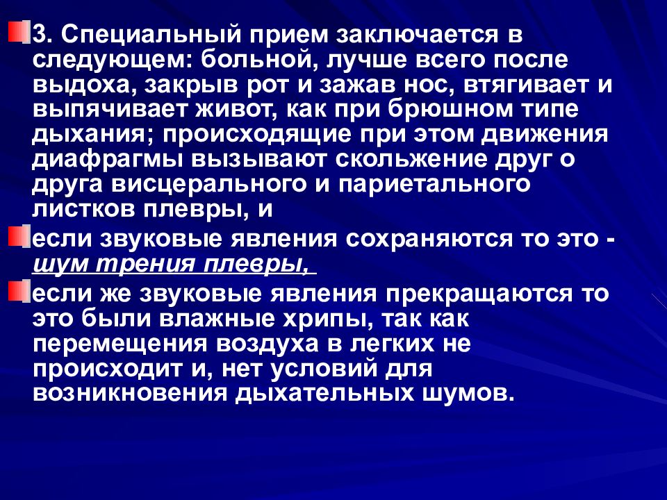 Прием заключающийся. Типы дыхания пропедевтика внутренних болезней. Брюшному типу дыхания обучение пациента. 4 Типа дыхания пропедевтика. Запах изо рта пропедевтика внутренних болезней.