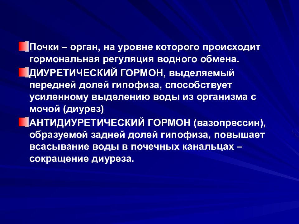 Минеральный обмен. Водно минеральный обмен презентация. Водный и минеральный обмен в горячих цехах.