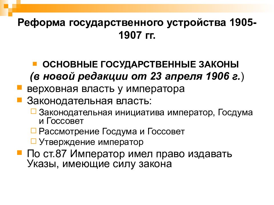 Реформы 1905 1907 годов