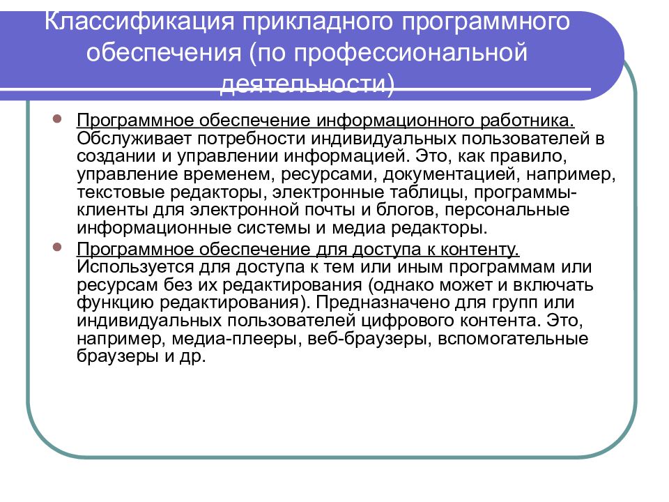 Информационный работник. Обслуживаемые потребности. Информационный работник значение. Чем занимались информационные работники.