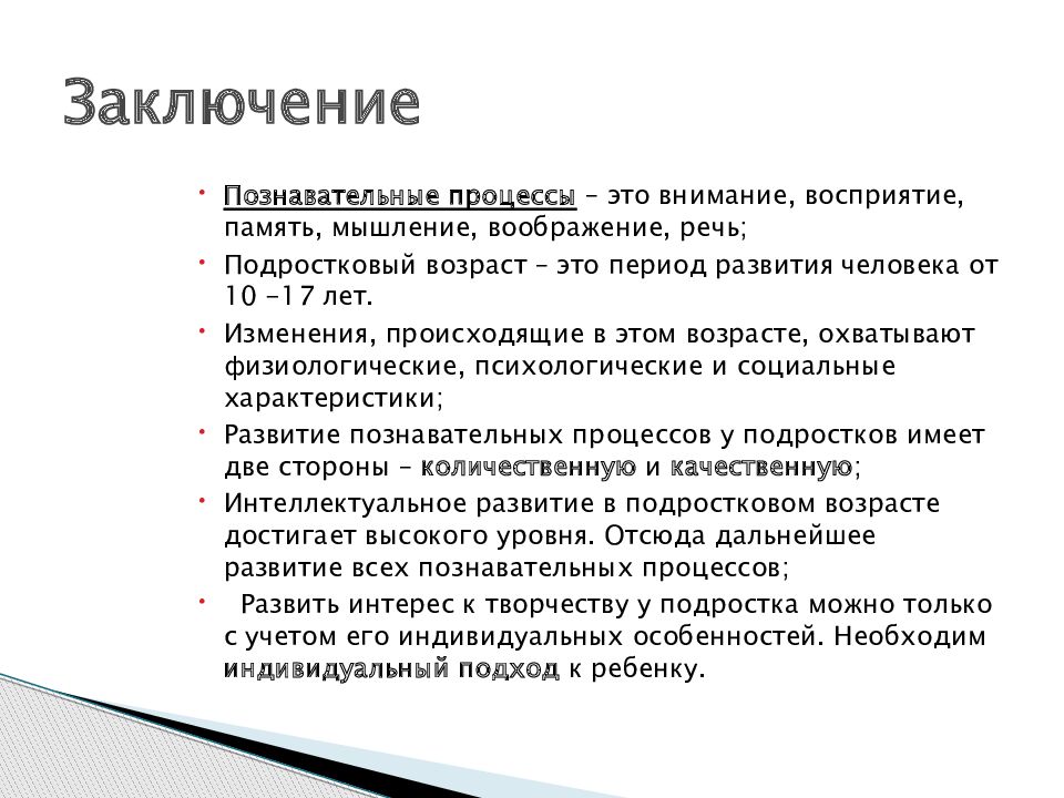 Развитие психических познавательных процессов в подростковом возрасте презентация