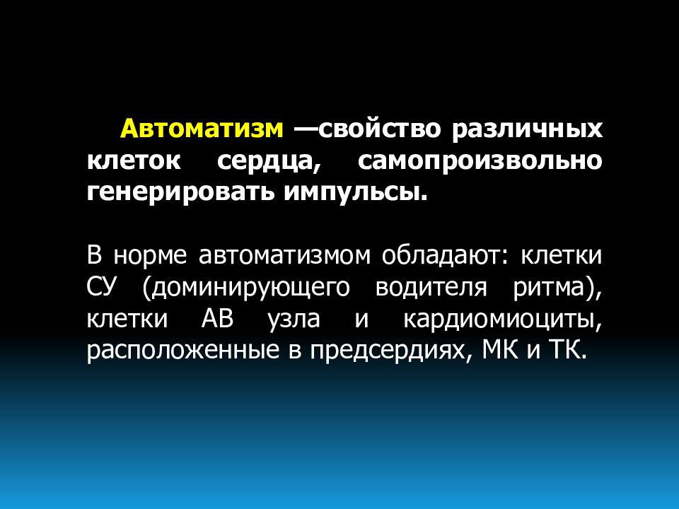 Виды автоматизмов