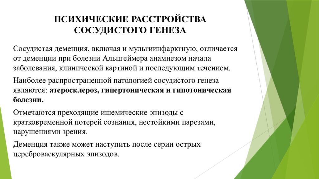 Проект психические расстройства