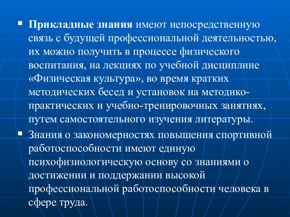 Профессионально ориентированный. Формы организации профессионально-прикладной физической культуры. Прикладные знания ППФП. Будущая профессиональная деятельность. Прикладная деятельность это.