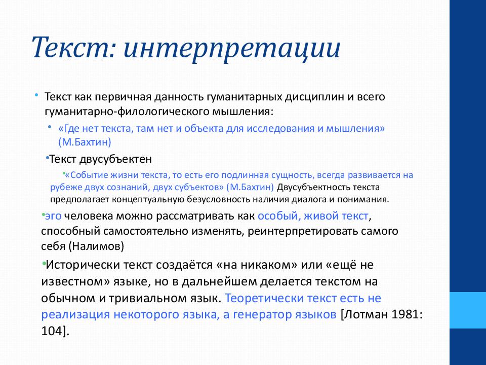 Интерпретация текста это. Предмет интерпретации текста. Интерпретация текста пример. Интерпретация текста план.