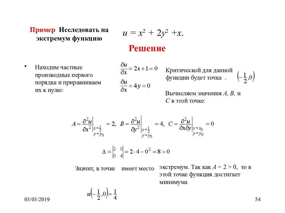 Экстремум функции двух переменных. Исследовать на экстремум функцию двух переменных. Исследовать функцию на экстремум примеры. Исследование функции на экстремум. Исследование на экстремум функции двух переменных.