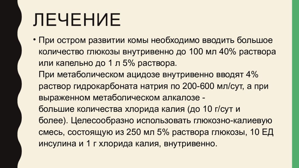 Кома нужен. Неотложная помощь при печёночная кома. Неотложная терапия печеночной комы. Неотложная помощь при печеночной коме алгоритм. Печеночная кома неотложка.