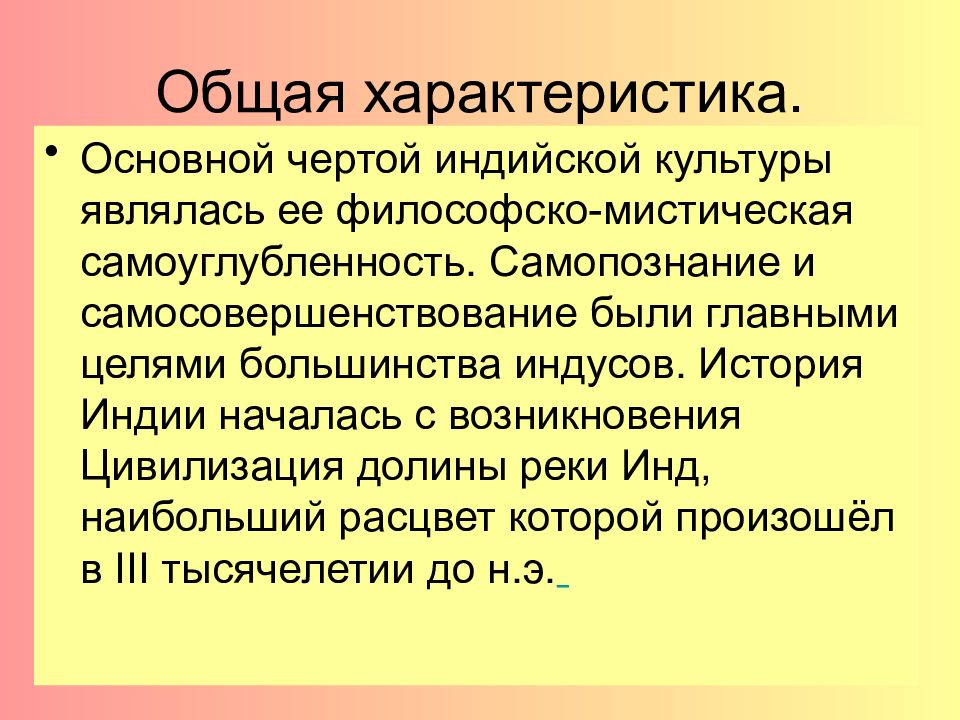 Черты индии. Общая характеристика Индии. Индийская культура общая характеристика. Общая характеристика культуры Индии. Основные характеристики культуры Индии.