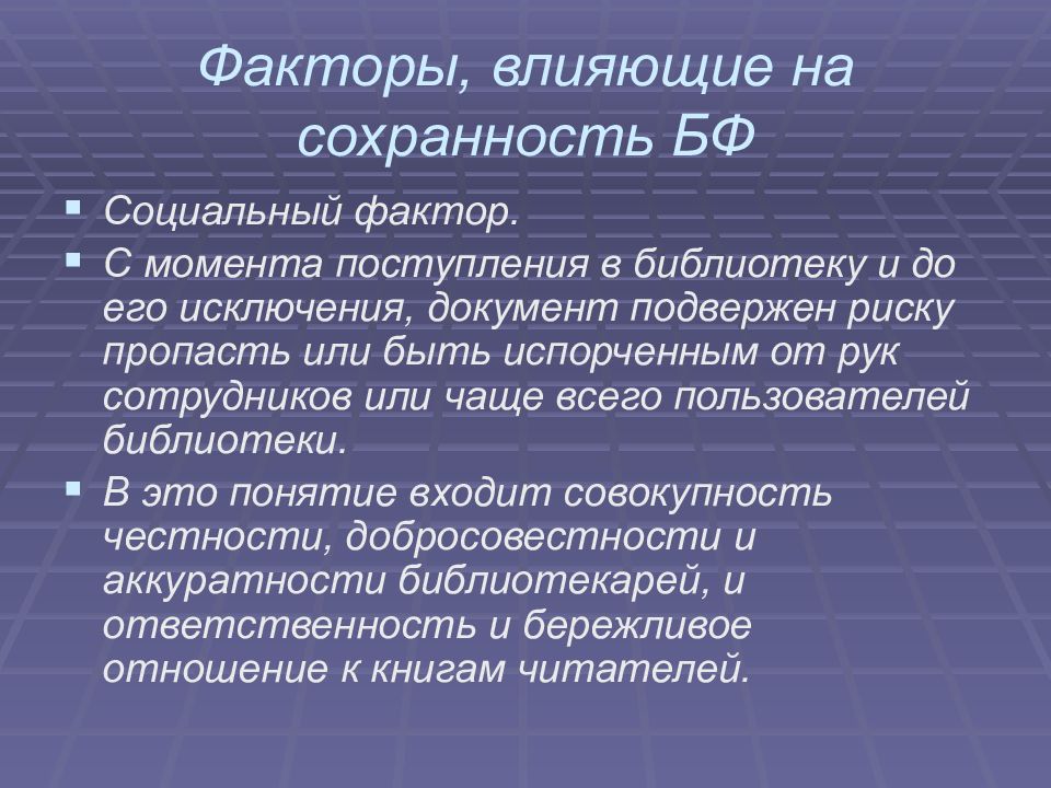 В целости и сохранности. Сохранность. Факторы социального исключения. Социальные факторы на тойоту. Сохранность на начало года.