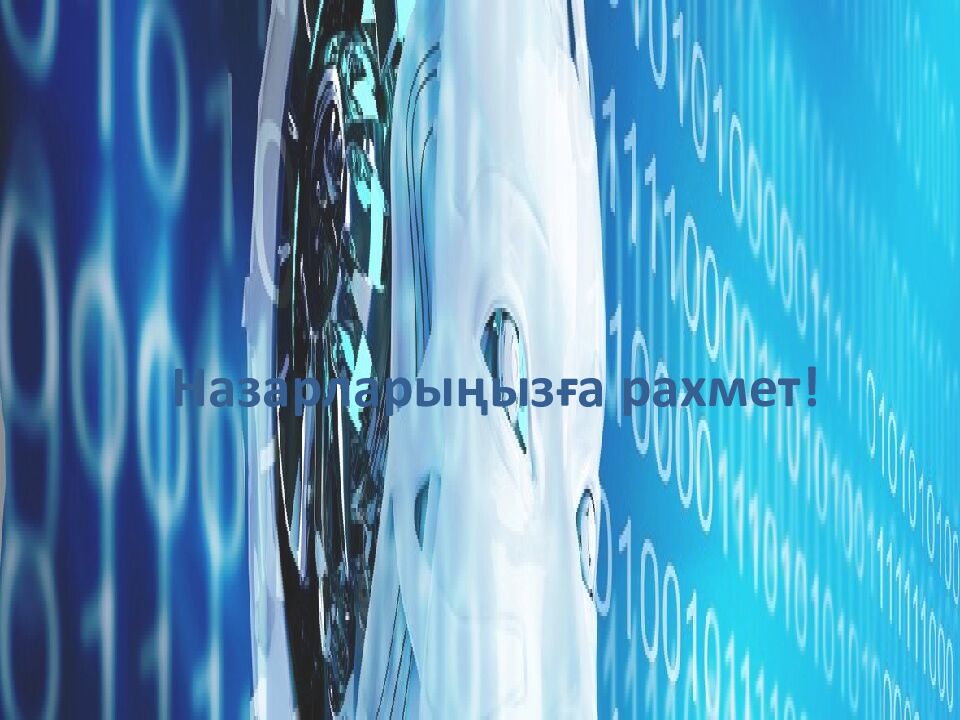 Назарларыңызға рахмет!