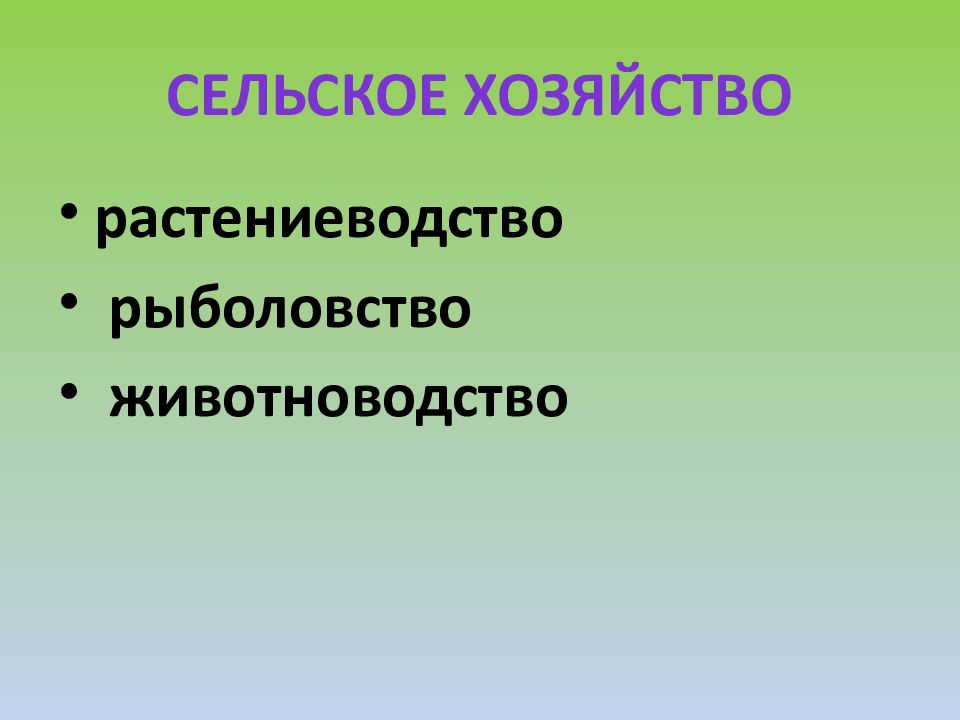 Сельское хозяйство растениеводство 9 класс презентация