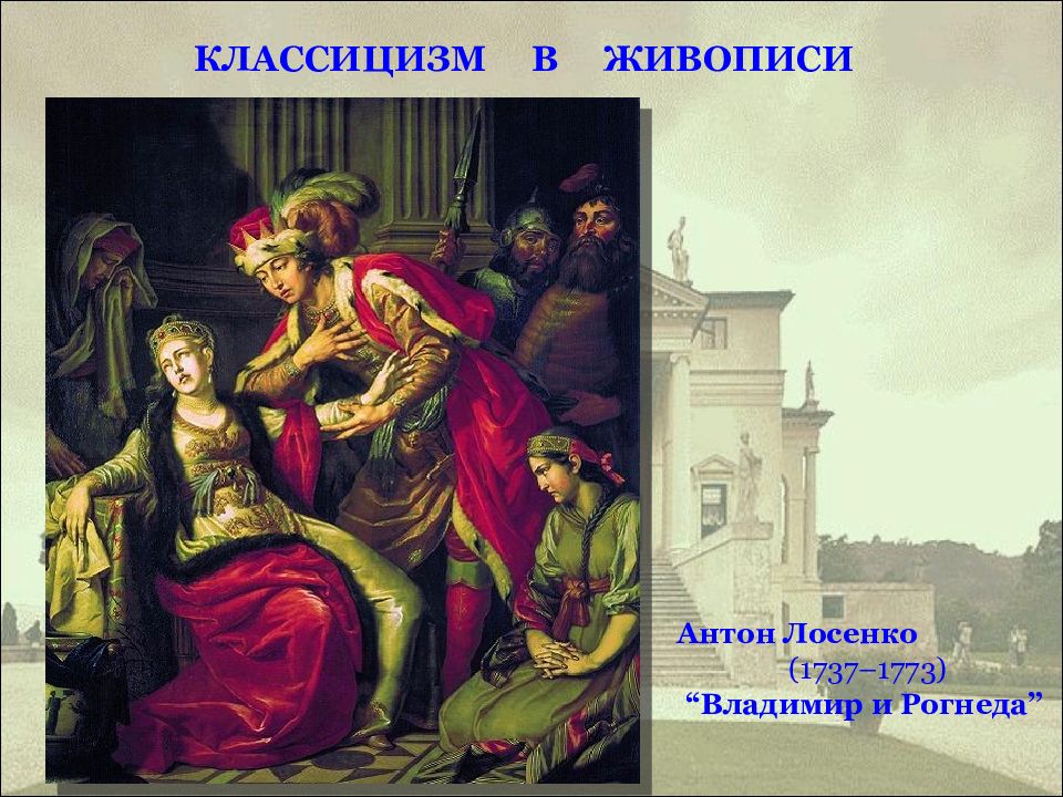 Назовите жанр живописи в котором написана картина а лосенко прощание гектора с андромахой