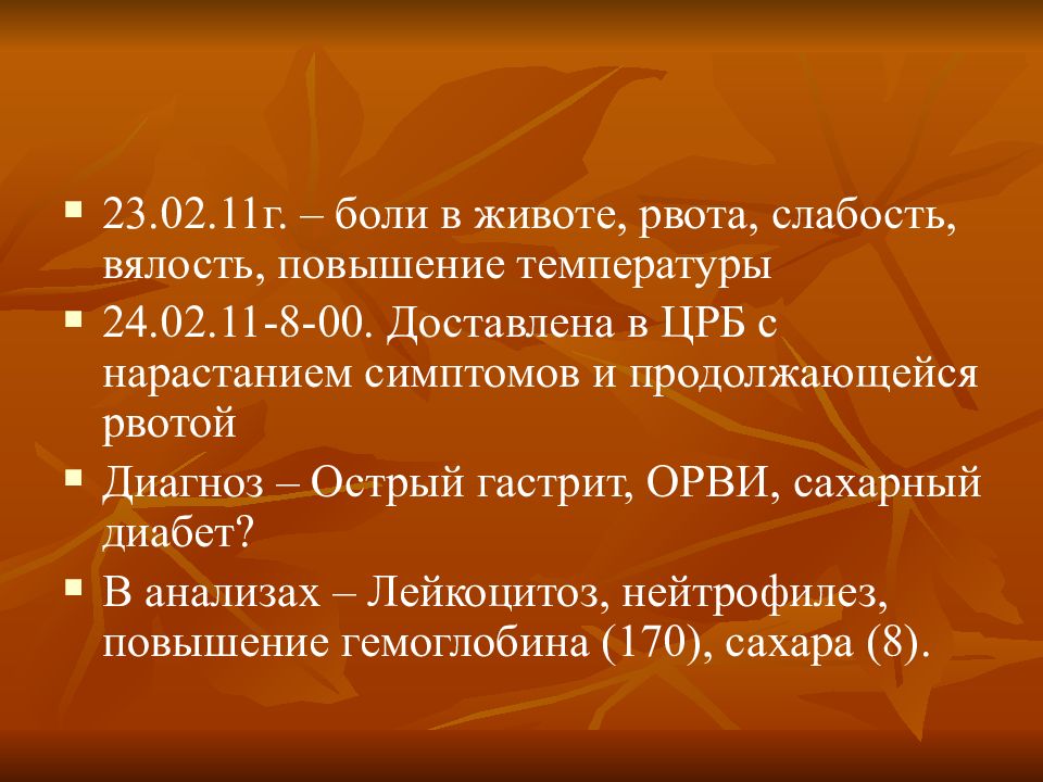 Синдром рея у детей. Синдром Рея презентация. Синдром Рея у детей презентация. Синдром Рея у детей симптомы.