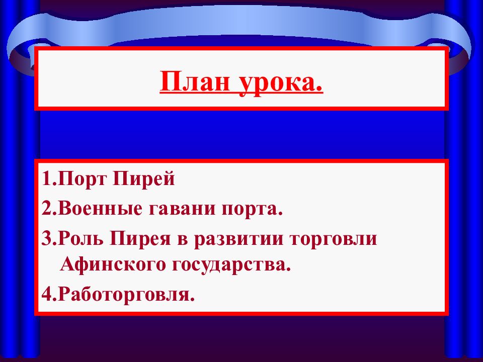 Гаванях афинского порта пирей 5 класс