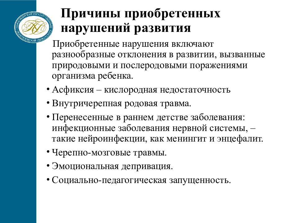 Виды нарушений развития. Причины нарушения развития. Основные причины нарушений в развитии детей. Причины нарушений психического развития приобретенные. Факторы нарушений развития.