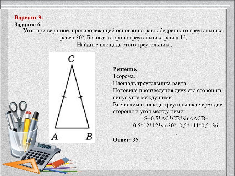 Угол смежный при вершине равнобедренного треугольника. Угол при вершине противолежащей основанию равнобедренного. Угол при вершине равнобедренного треугольника. Угол при вершине треугольника противолежащий основанию. Угол при вершине противолежащей основанию равен 30.