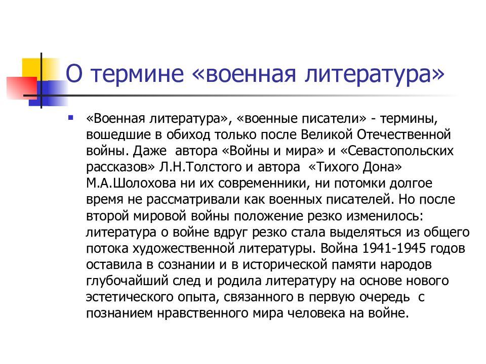 Писатель термин. Термин война. Армейские термины. Понятие автора текста. Термин “лейтенантская проза”.