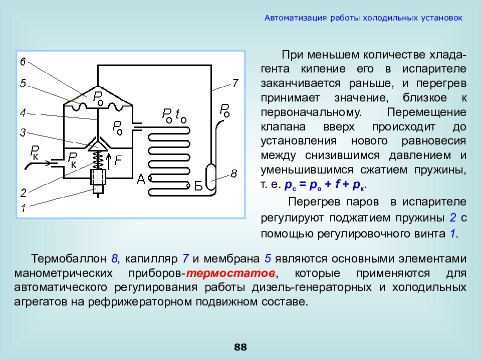 Установка состоит из. Перегрев пара в испарителе. Перегрев холодильной установки. Реферат на тему теплоэнергетика. Теплоэнергетика и Теплотехника слайды презентации.