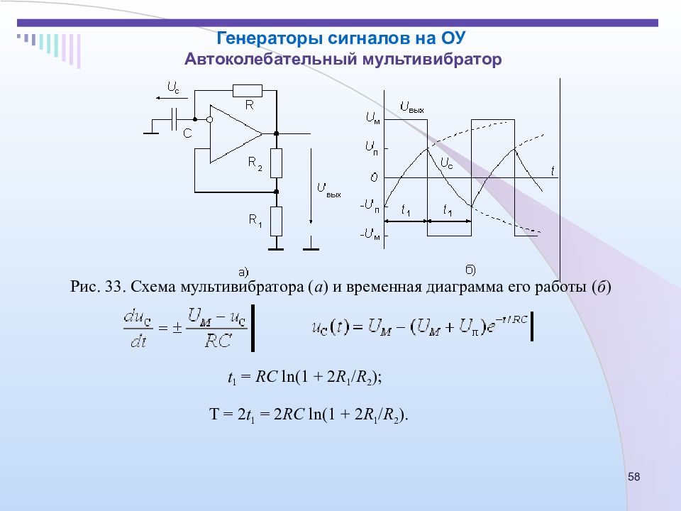 Мультивибратор на оу схема