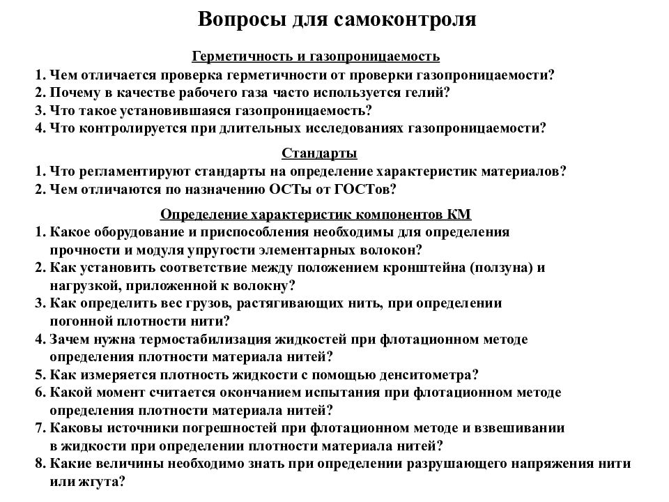 Определение разрушающего. Методы определения прочности материалов. Разрушающие и неразрушающие методы контроля качества. Площади поперечных сечений стержней из расчета на прочность. Определение разрушающего.