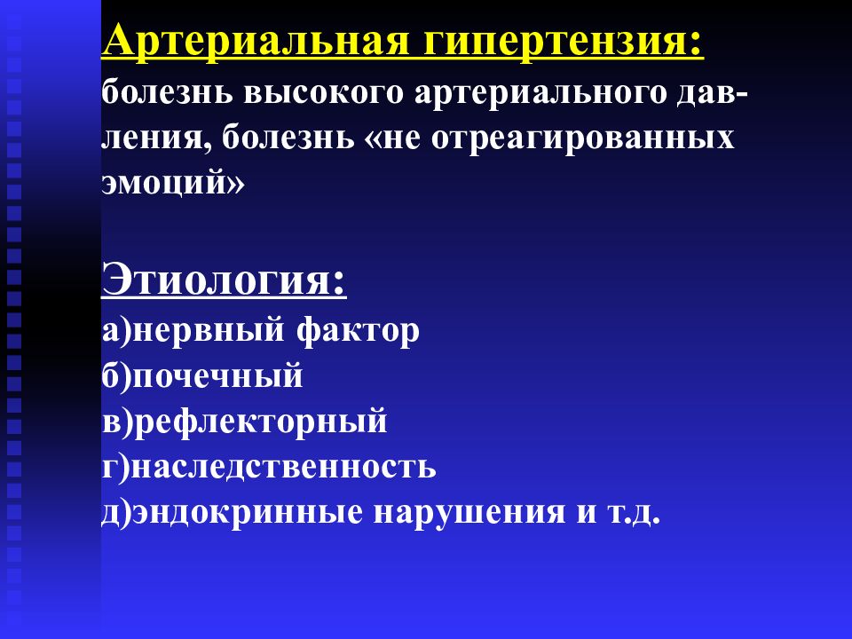 Высокая болезнь. Эндокринные артериальные гипертензии. Болезнь гипертензия. Перманентная артериальная гипертензия. Изолированная артериальная гипертензия этиология.