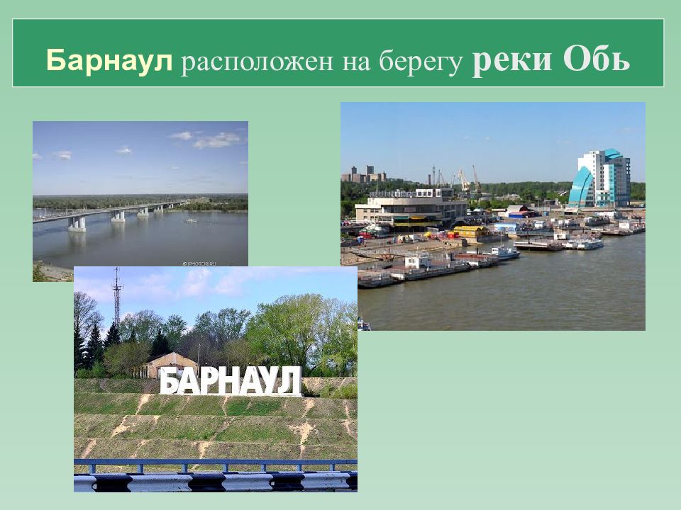 Барнаул расположен на реке Обь. Западная Сибирь Барнаул. Берег реки Обь Барнаул. Крупные города на берегах реки Обь.