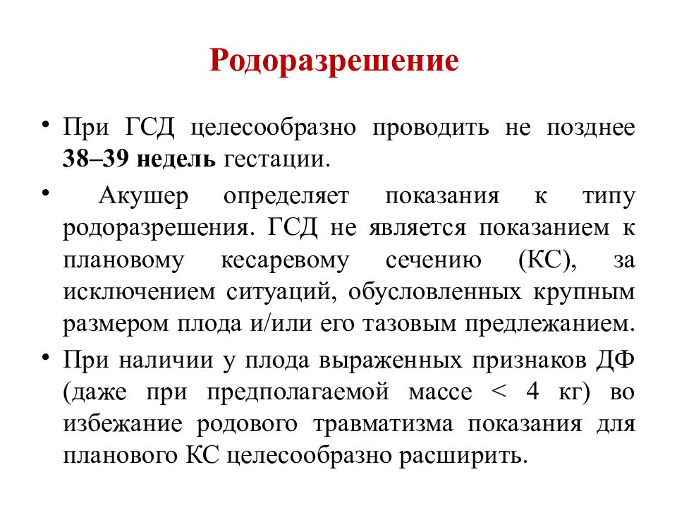 Гестационный диабет презентация