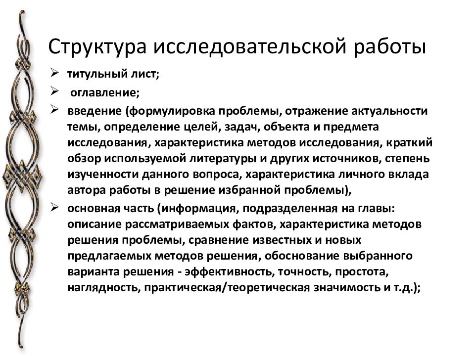 Структура исследовательской работы презентация