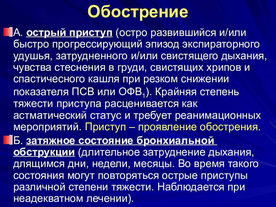 Неотложная помощь при бронхиальной астме презентация