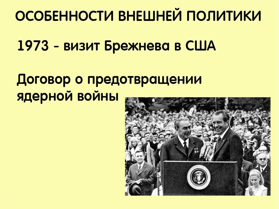 Политика брежнева. Внешняя политика Брежнева. Цели политики Брежнева. Брежнев внешняя политика. События внешней политики Брежнева.