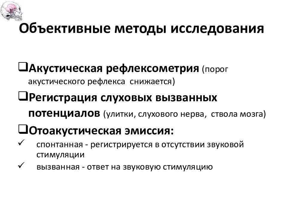 Заболевания внутреннего уха презентация