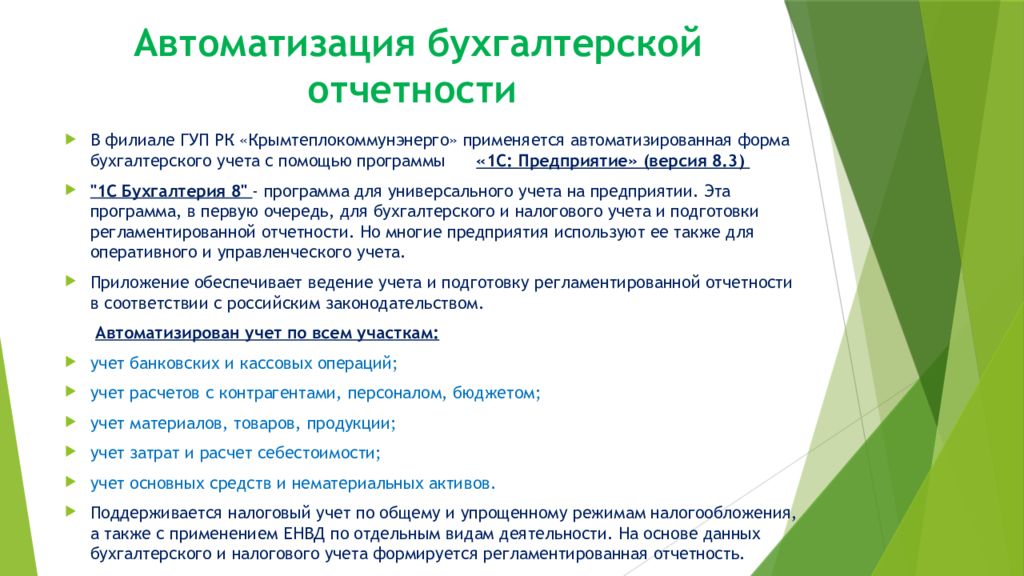 Презентация к диплому по бухгалтерскому учету