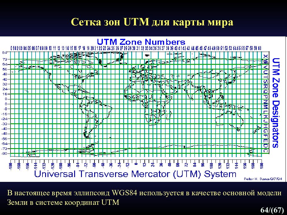 Система зон. Координаты utm карта. Система координат utm wgs84. Координатах сетки utm. WGS 84 система координат.