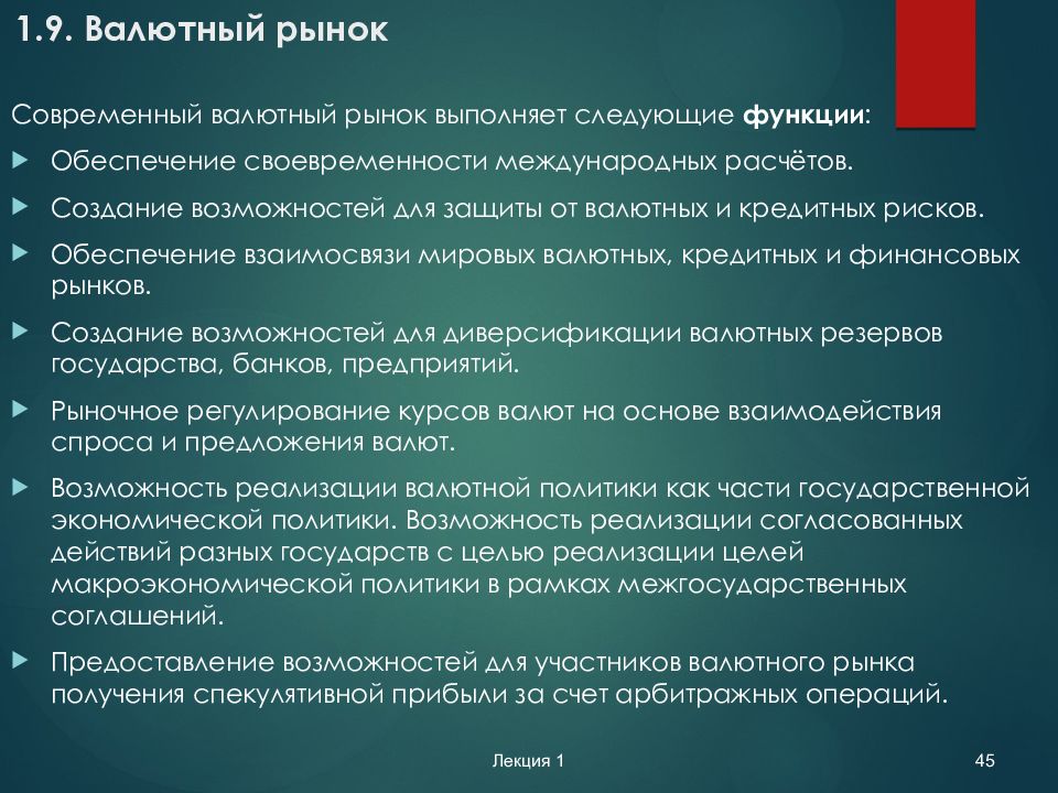 Работа валютных рынков. Международные валютные рынки и валютное регулирование. Реферат Международная торговля и валютный рынок. Политика валютного регулирования в Армении.