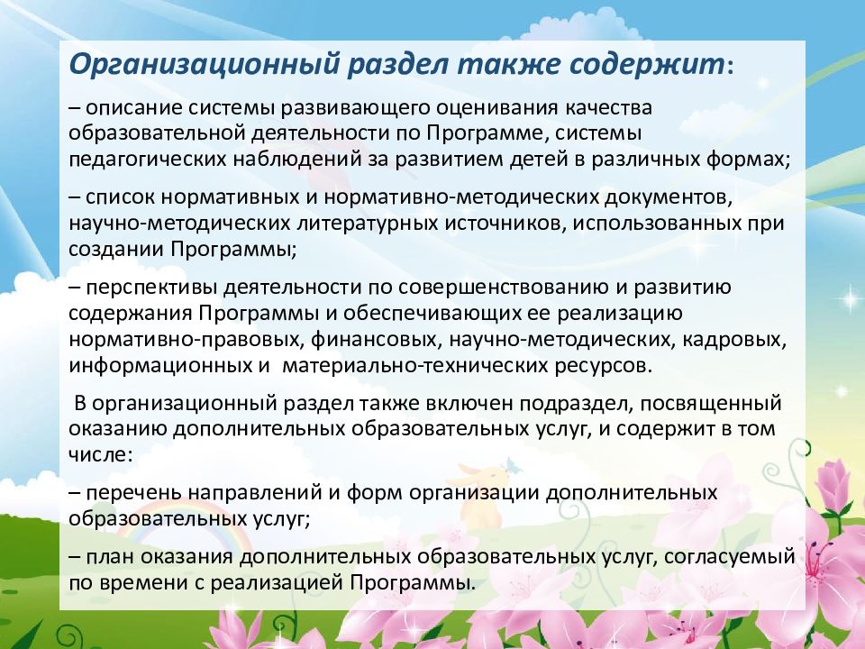 Вдохновение. Основная образовательная программа дошкольного образования