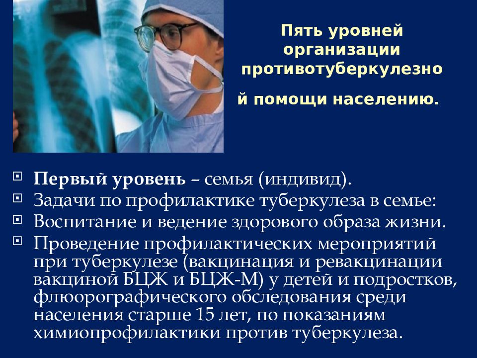 Служба профилактики. Задачи фельдшера по организации противотуберкулезной службы.. Противотуберкулезная укладка.