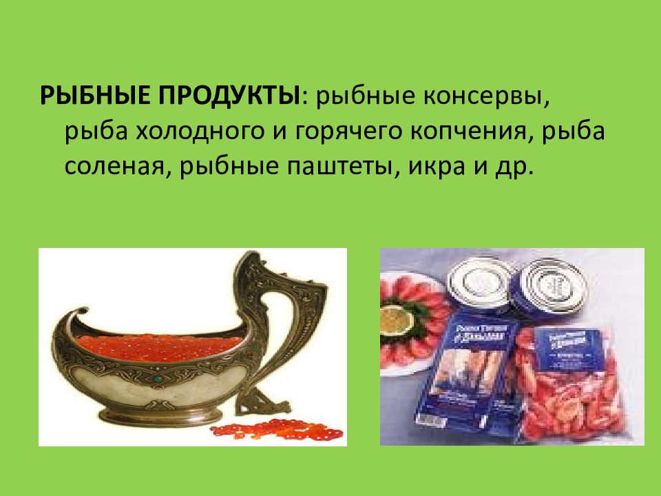 Презентация рыба и рыбопродукты