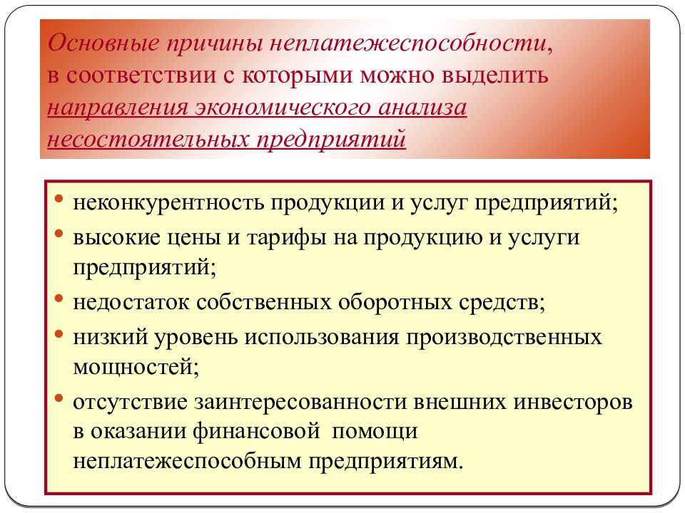 Оценка финансового состояния предприятия презентация