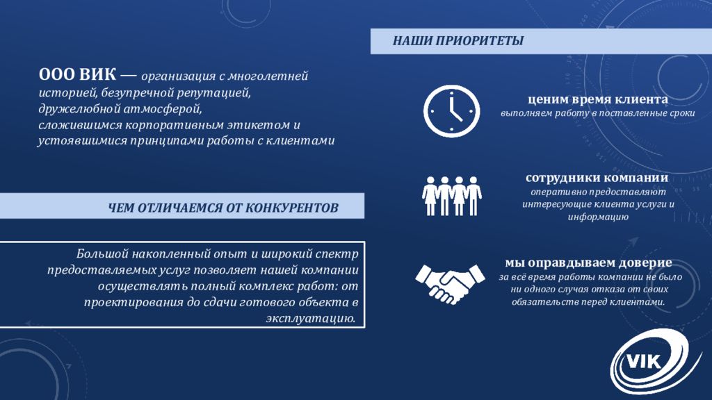 Презентация электромонтажной компании образец