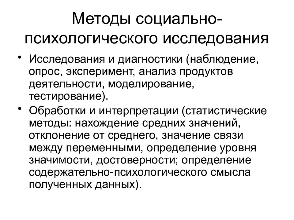 Исследование психики. Назовите основные методы социально-психологического исследования.. 1. Назовите основные методы социально-психологического исследования.. Методы исследования в психологии. Метод социально психологического исследования.