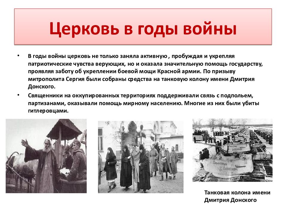 Церковь в годы войны 1941 1945 презентация