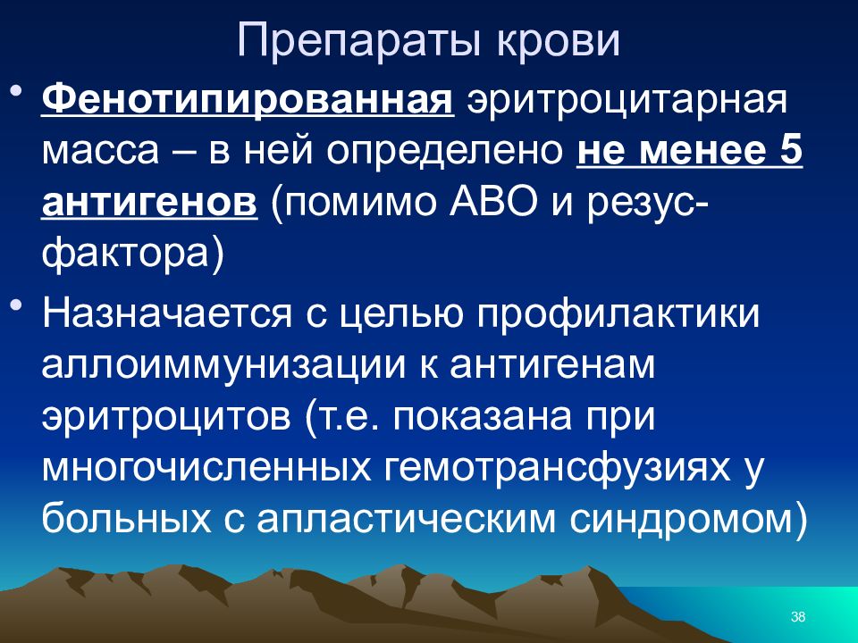 Эритроцитарная масса. Фенотипированная эритроцитарная масса это. Аллоиммунизация эритроцитов. Условия возникновения аллоиммунизации:. Фенотипированная эритромасса.