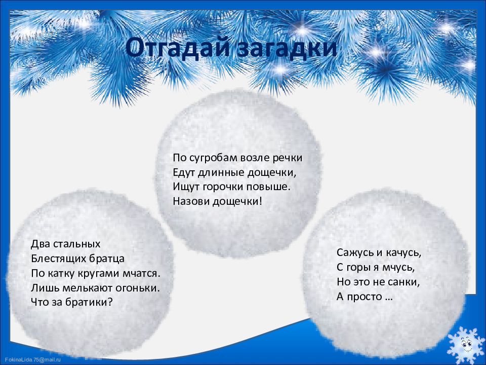 Загадки с ответом зима. Зимние загадки. Загадки про зиму. Зимние загадки про зиму. Загадки для детей зимние для детей.