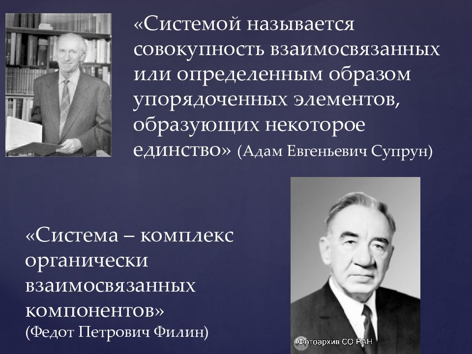 Системой называется совокупность. Федот Петрович Филин. Назовите подсистемы русского языка. Состоянием системы называется совокупность. Князев современный русский язык.