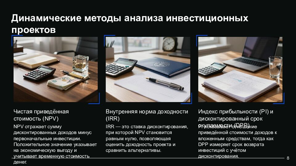 Ключевые аспекты оценки эффективности инвестиционных проектов Комплексный